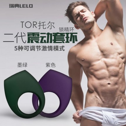 阴茎套环-LELO-瑞典LELO TOR托尔2代震动套环