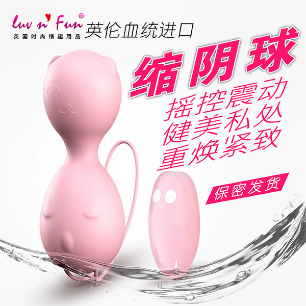 跳蛋-luvnfun-Luvnfun 小猫咪 遥控跳蛋凯格尔训练私处紧致球