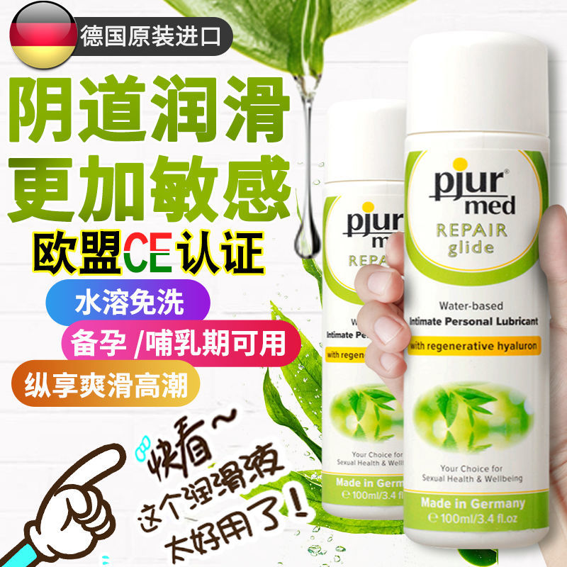 人体润滑-德国pjur-Pjur Med Repair Glide 男女水基修复润滑液 100ml