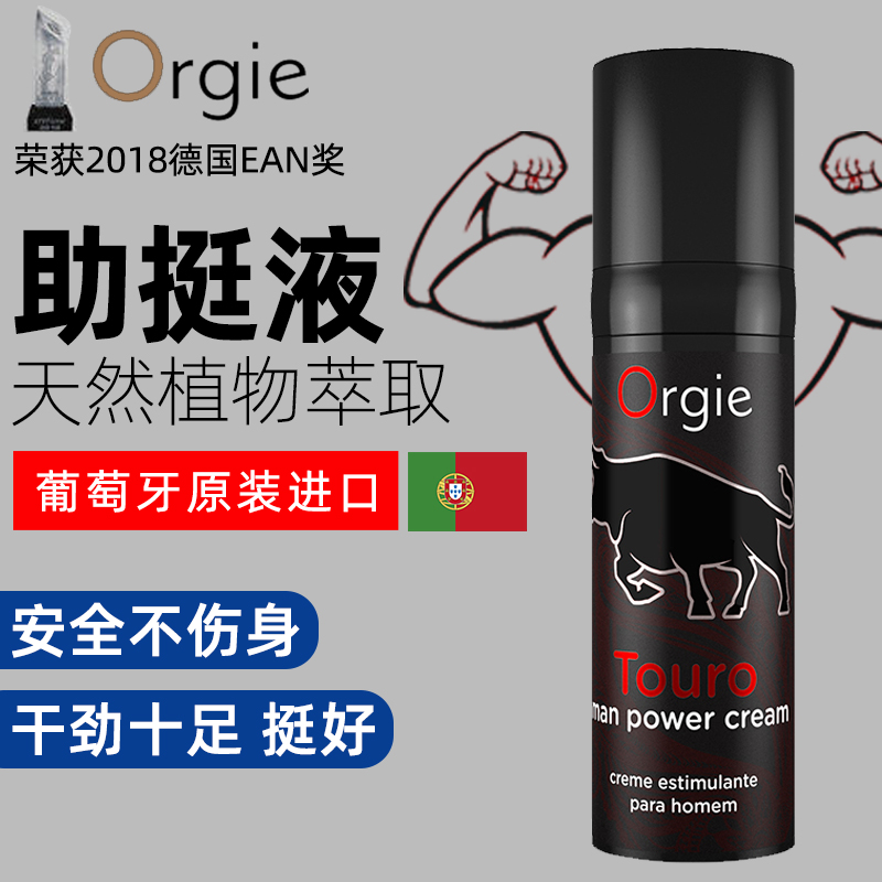 助立喷剂-Orgie-Orgie 葡萄牙斗牛士男性助立液 15ml