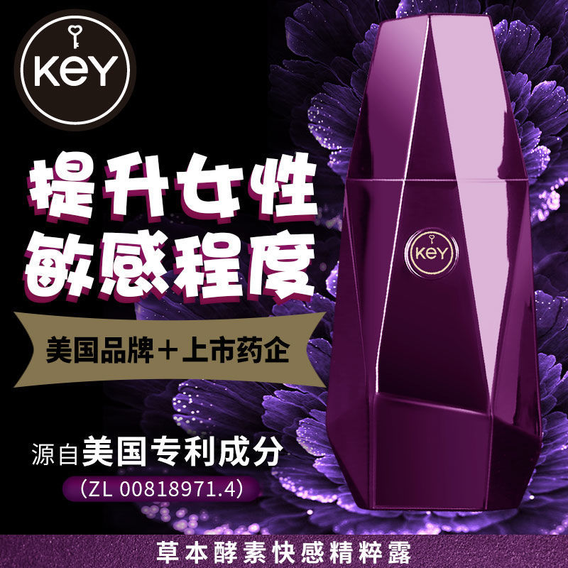 情趣提升-KEY-美国 KEY 女用情趣提升液 15ml