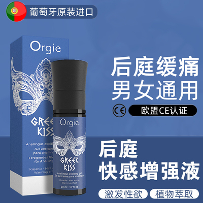 肛门润滑-Orgie-葡萄牙 Orgie肛门松弛润滑液 50ml