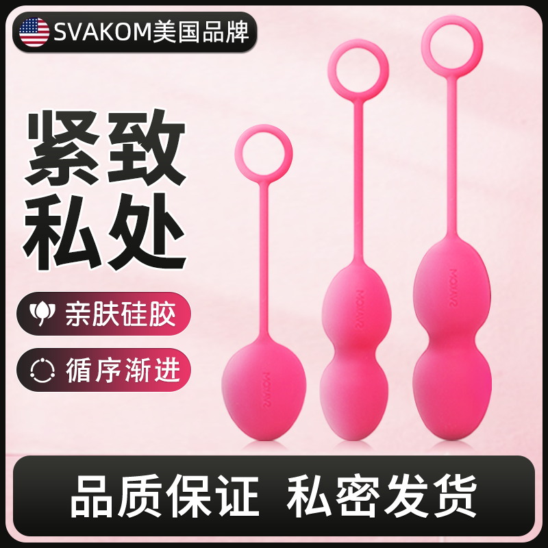 私处挑逗-SVAKOM-美国SVAKOM Nova 诺娃 女用私处紧致球 私处紧致哑铃