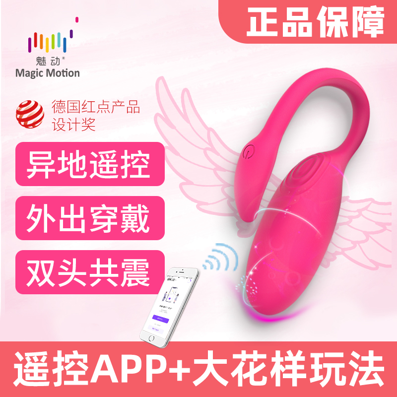 跳蛋-魅动-[大家都在买]魅动火烈鸟 智能APP控制 可穿戴情趣按摩器 声控震动私处紧致