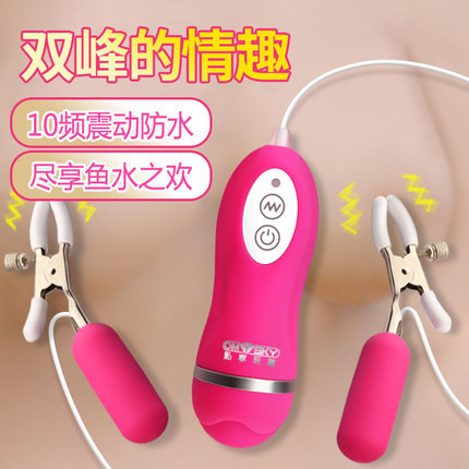 双乳用具-omysky-omysky 震撼Top Shock10频双峰振荡器乳夹