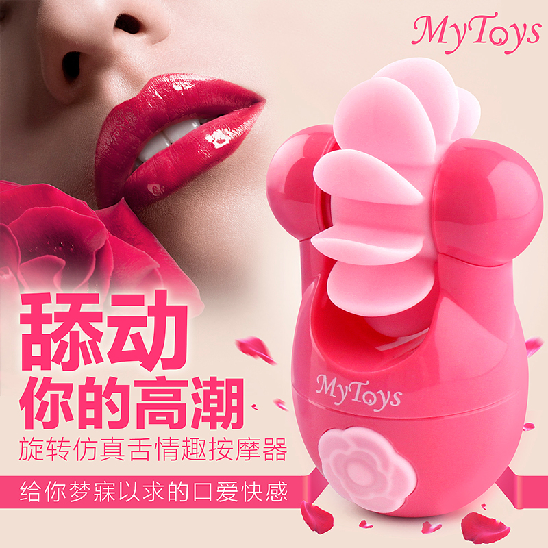 私处挑逗-mytoys-德国mytoys kiss柔舌电动仿真女用自慰器