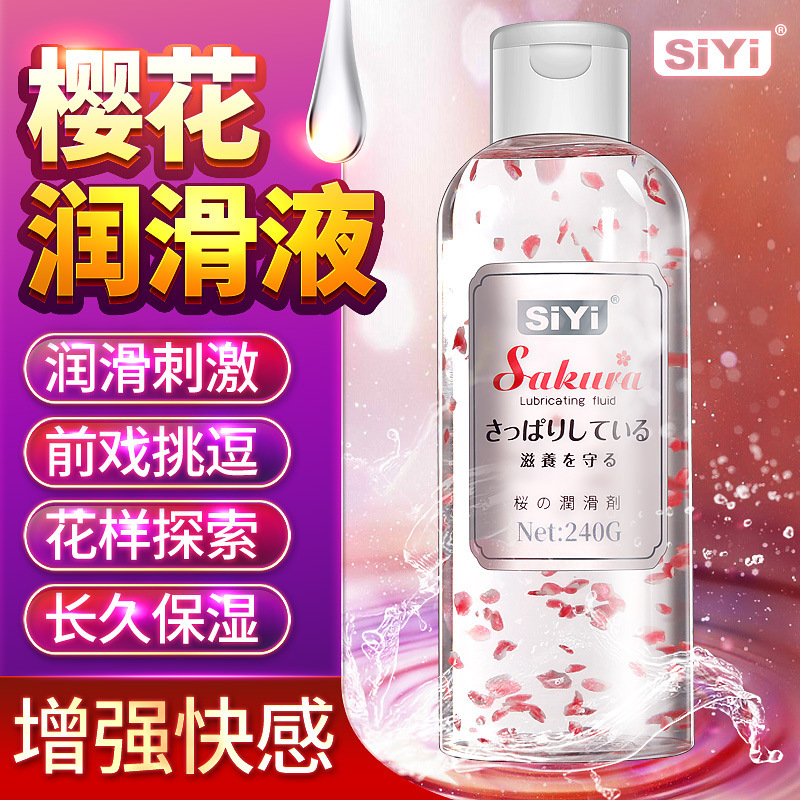 人体润滑-SIYI-SIYI丝翼 花瓣人体润滑液