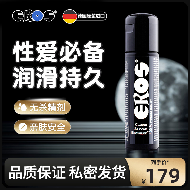 肛门润滑-EROS-德国 Eros人体润滑液 100ml