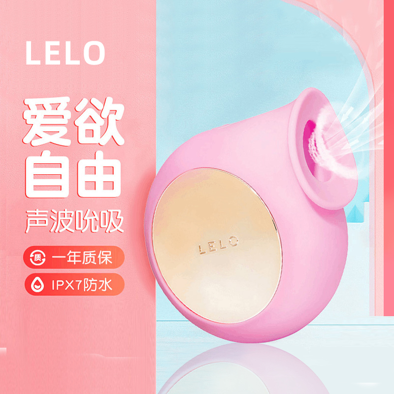 私处挑逗-LELO-lelo sila茜拉 女用吮吸跳蛋情趣震动跳蛋