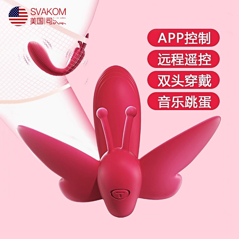 穿戴器具-SVAKOM-美国SVAKOM 双头穿戴蝴蝶APP远程遥控情趣自慰器