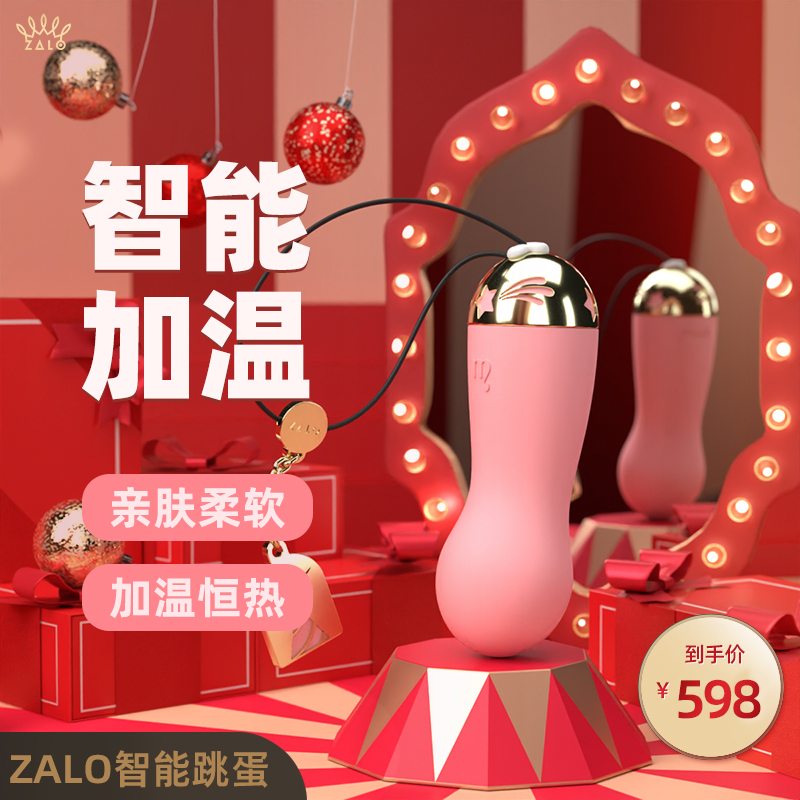 跳蛋-ZALO-法国皇家 ZALO Baby star夫妻能APP 遥控情趣跳蛋（送女友最佳礼物）