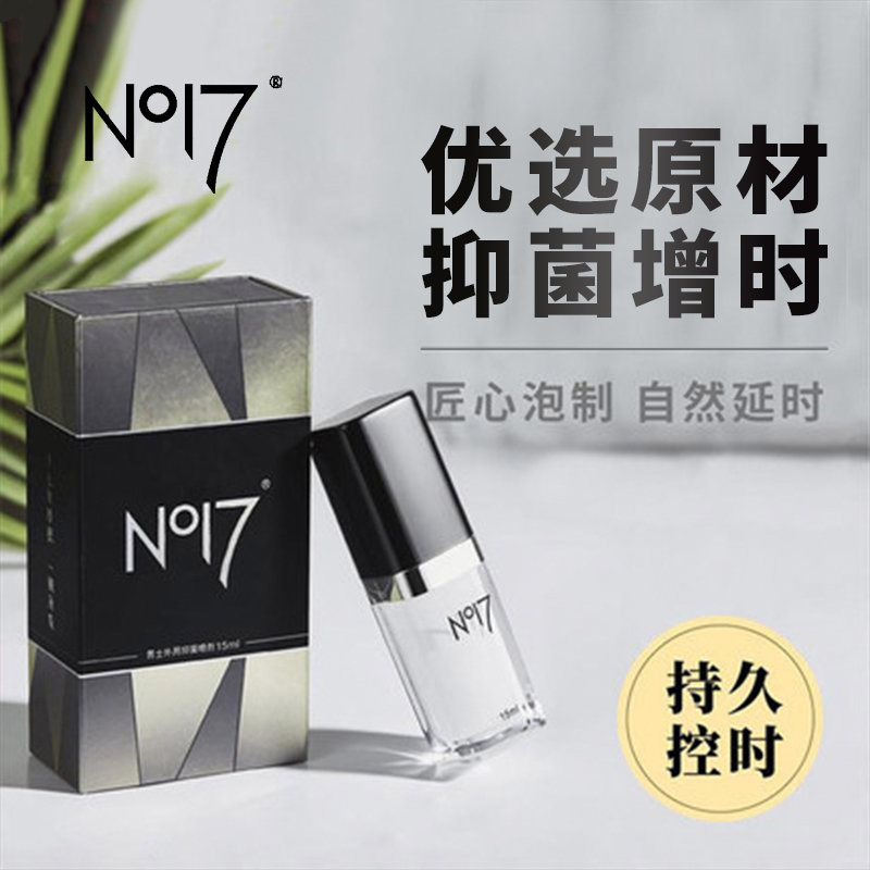 延时喷剂-NO17-NO17 男士外用抑菌延时喷剂 15ml