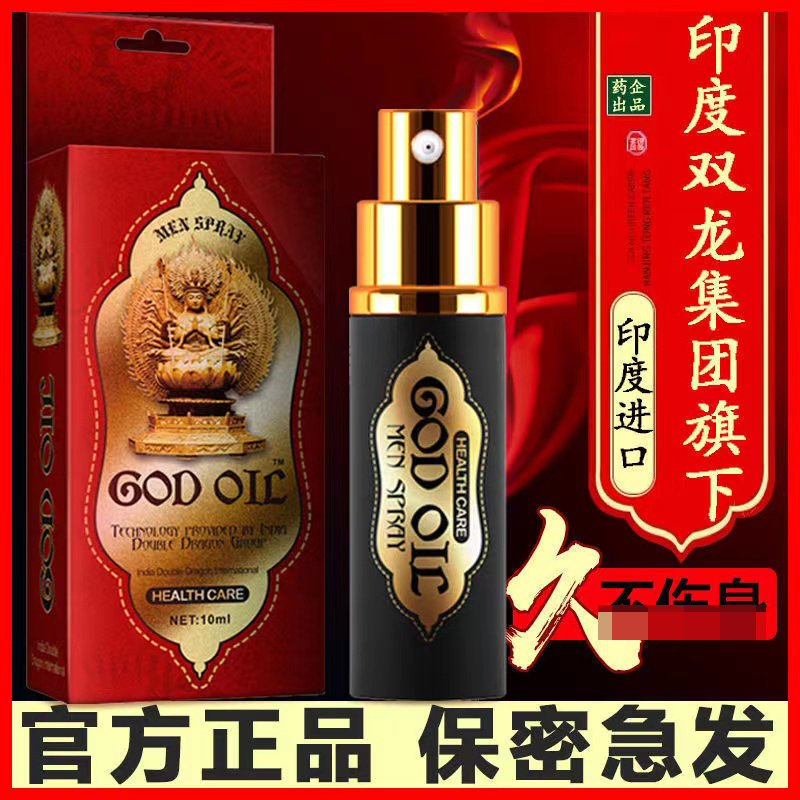 延时喷剂-古圣堂-古圣堂 纯进口印度神油 10ml