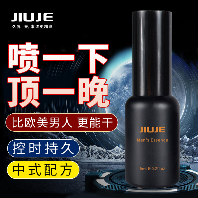 延时喷剂-久界-【延时爆款】久界延时喷剂 5ml