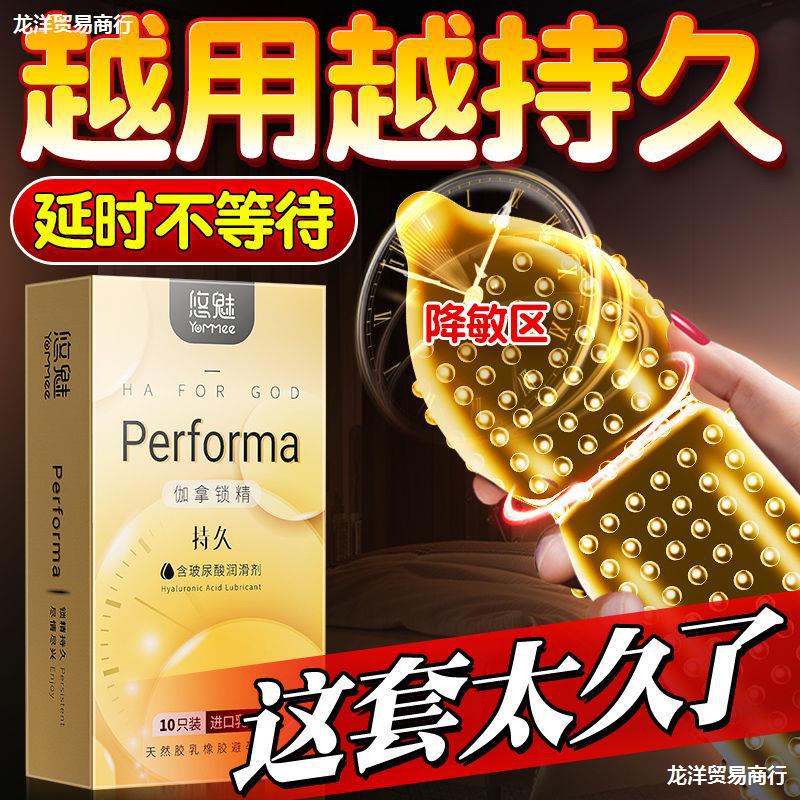 特惠组合--悠魅Performa安全套10只装