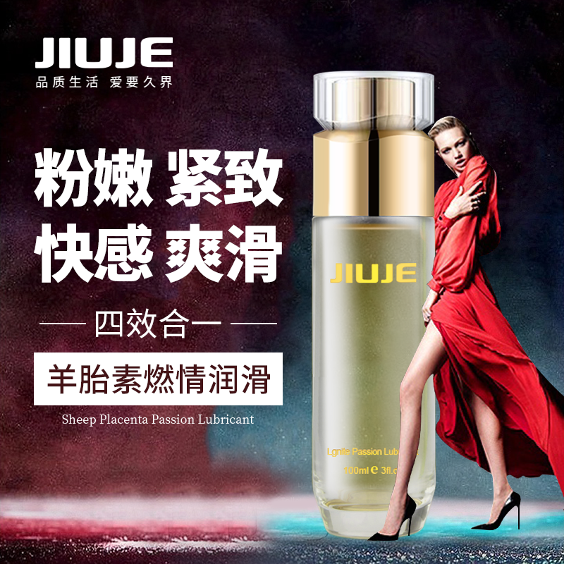 私护油液-久界-[大家都在买] JIUJE/久界 羊胎素紧致燃情润滑液 100ml