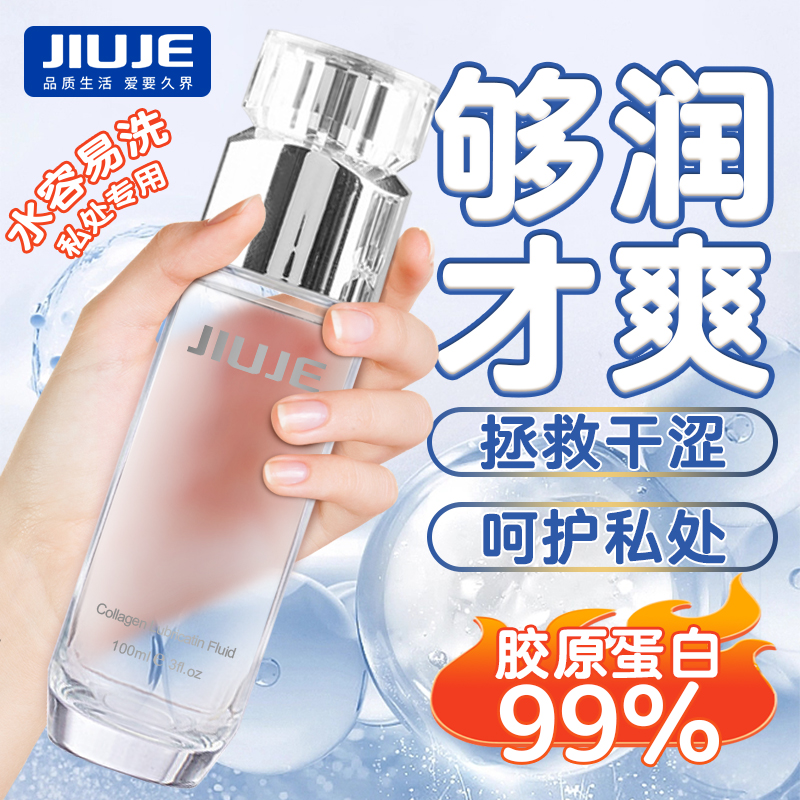 私护油液-久界-[大家都在买] JIUJE/久界 胶原蛋白粉嫩润滑液 100ml