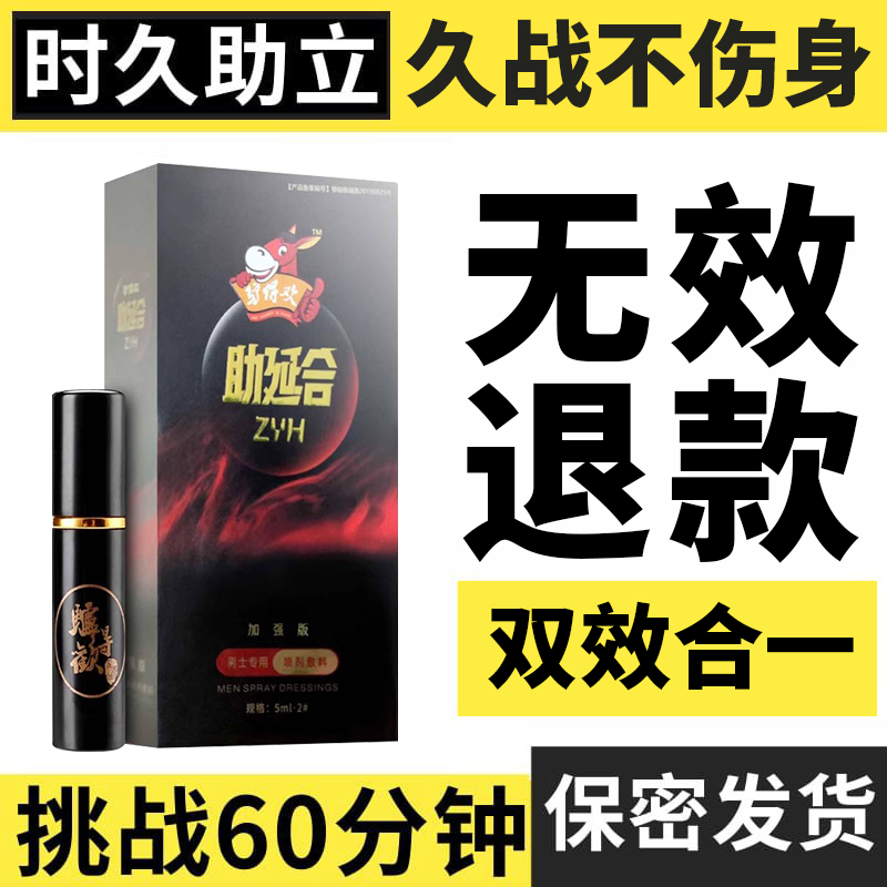 延时喷剂-驴得欢-时间+硬度 驴得欢 延时助立 5ml