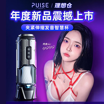 飞机杯-Pulse-Pulse 理想舱 一键登顶 伸缩震动发音 飞机杯