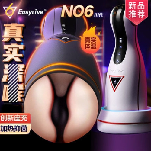 Easylive N0.6三代蠕动夹吸抑菌加温口交飞机杯