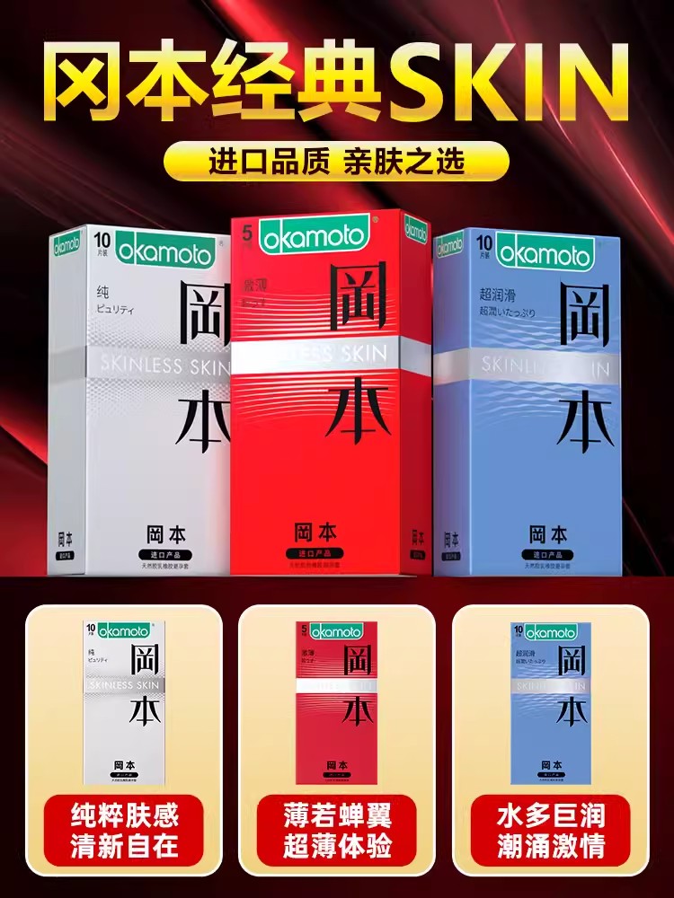 超薄贴身套-冈本-冈本避孕套旗舰店正品超薄安全套男用001超润滑醉清风官方激薄byt