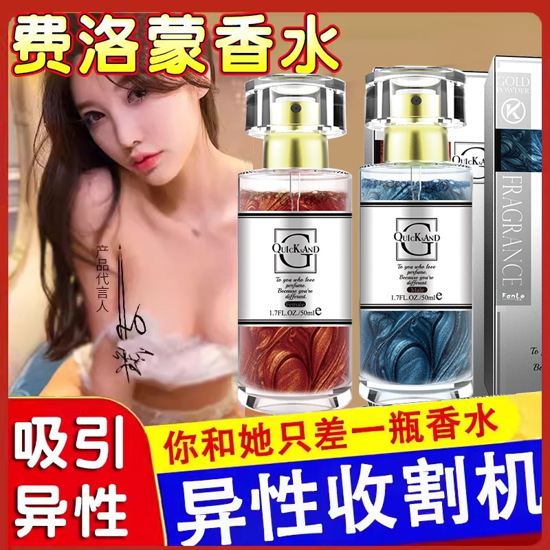 闻香动情-Fan Le-凡乐 男款/女款 情趣香水 50ml