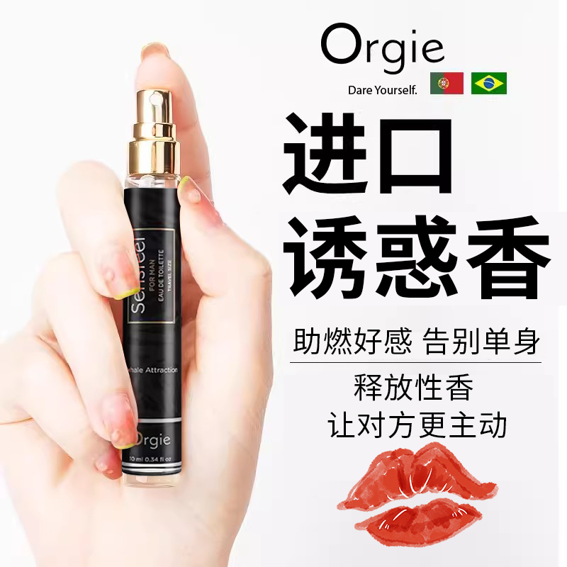 闻香动情-Orgie-Orgie 植物费洛蒙调情液 男用专用 10ml