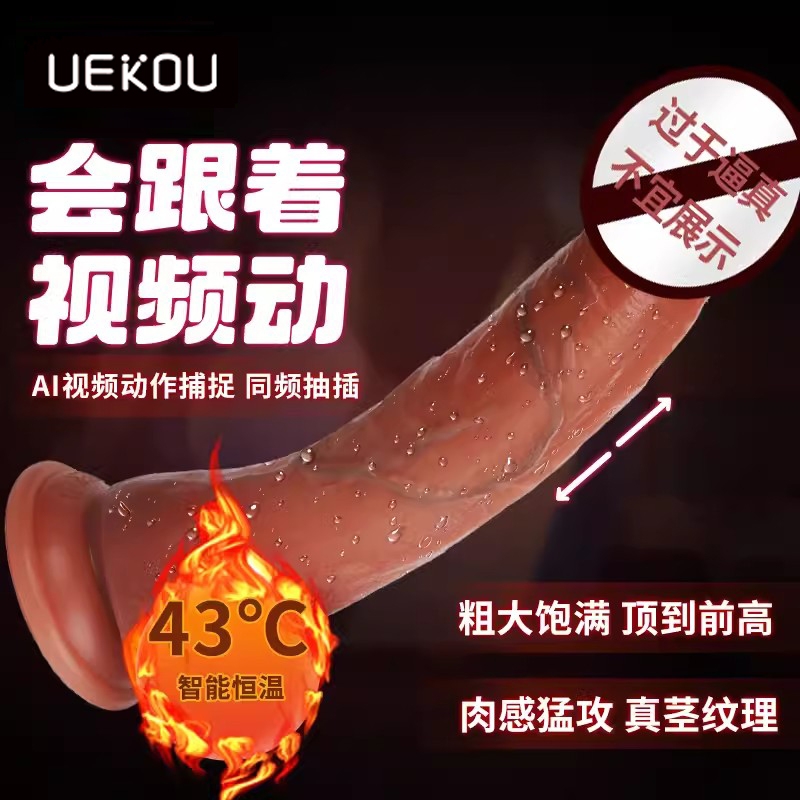 仿真阳具-UEKOU-UEKOU 艾伦阳具智能恒温假阴茎APP远程遥控