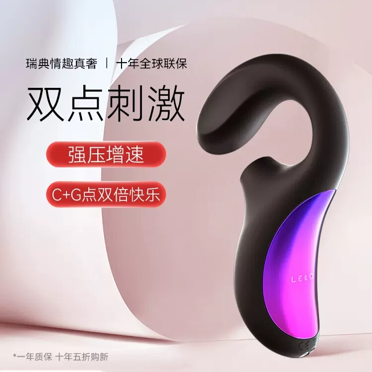 私处挑逗-LELO-LELO Enigma Cruise 谜梦高配版双点刺激按摩器