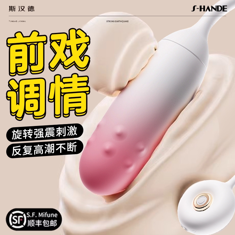 跳蛋--斯汉德静音强震情趣滚珠跳蛋