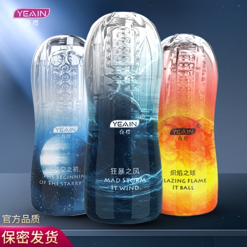 夜樱透明系列震动飞机杯
