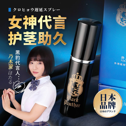 延时助立-黑豹-黑豹 第三代延时喷剂10ml