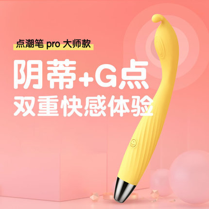 私处挑逗-羞羞哒-羞羞哒 点潮笔大师款Pro