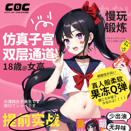 女优名器-COC-见崎凛名器 果冻慢玩款