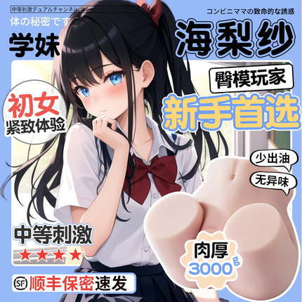 臀胸倒模-COC-海梨纱【新手款】真人复刻 臀部倒模 6斤