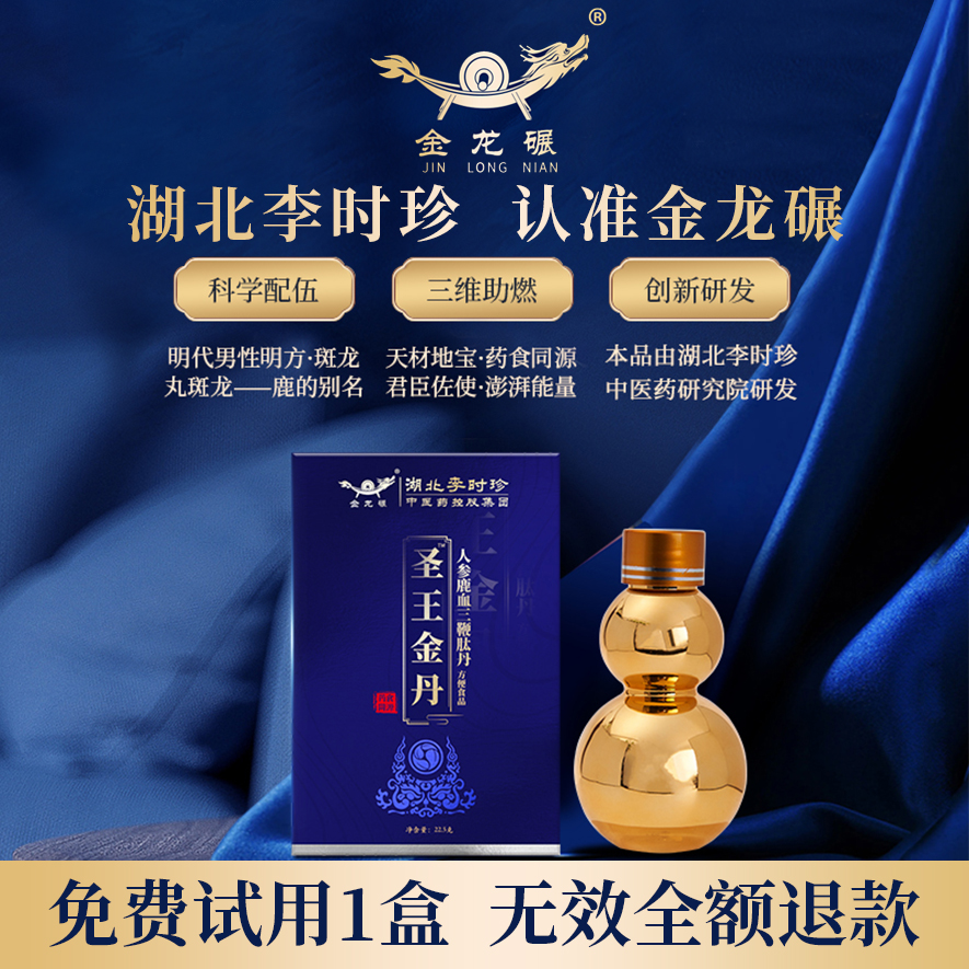 延时助立-金龙碾-【强力推荐】李时珍 金龙碾人参鹿血三鞭肽丹 小粒装