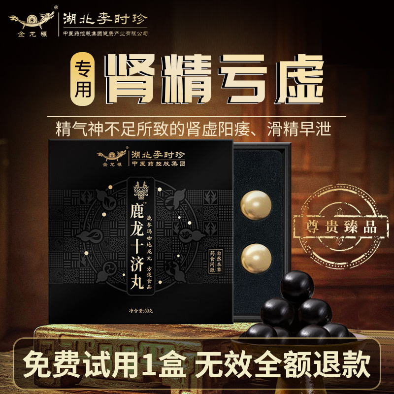 延时助立-金龙碾-【镇店之宝】李时珍 金龙碾鹿参玛咖地龙丸 大丸装