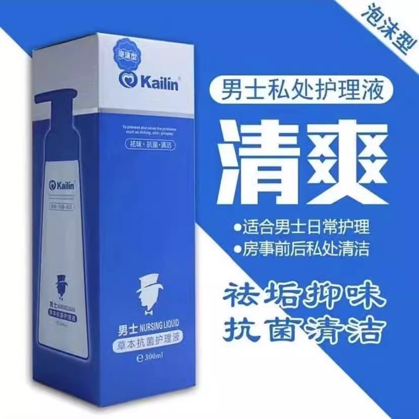 抑菌洗液--凯琳草本抗菌男士女士护理液 300ml
